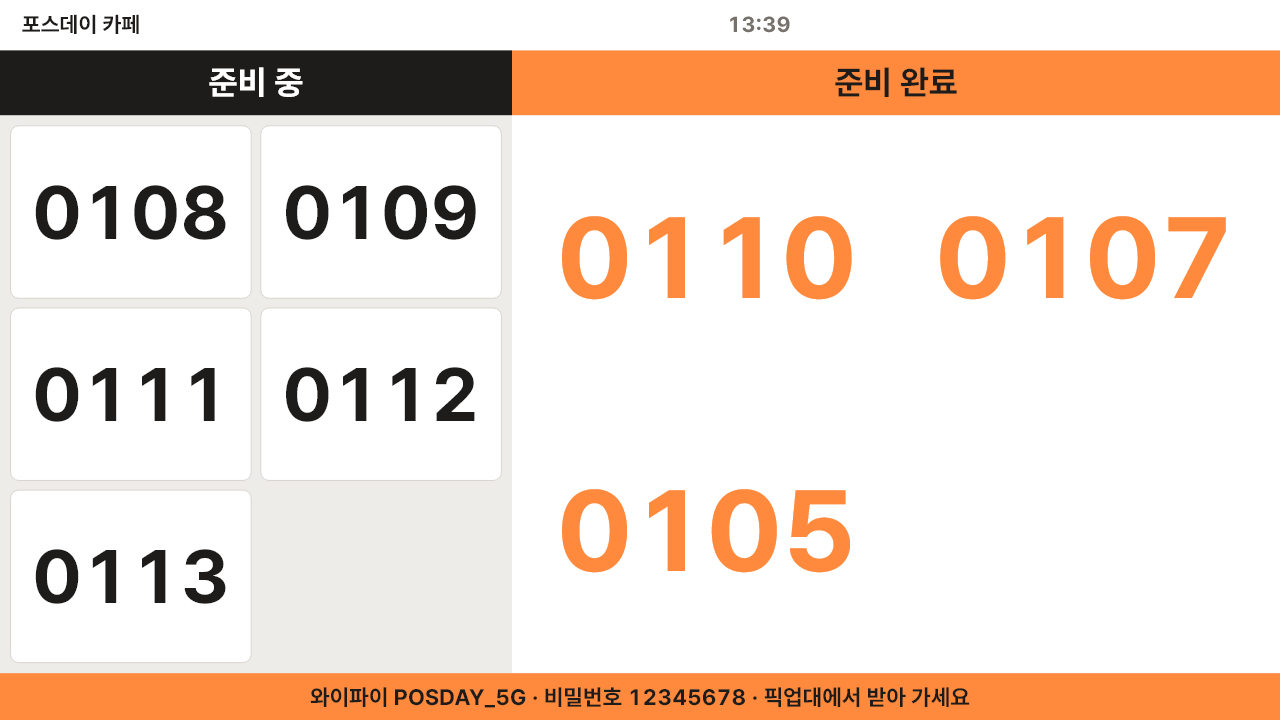 DID 고객 호출 모니터 실제 화면