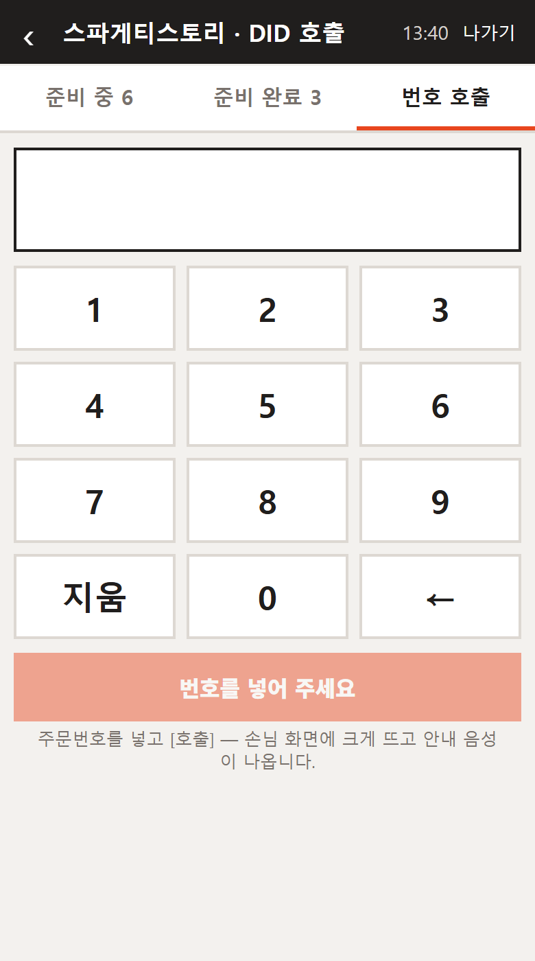 번호판 호출 — 실제 화면
