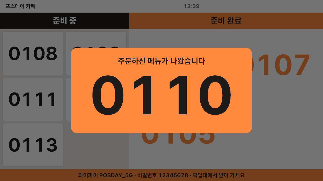 부를 때는 가운데 큰 번호 실제 화면
