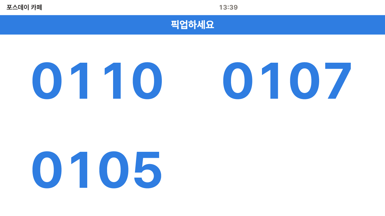 완료 번호만 크게 · 매장 색으로 실제 화면
