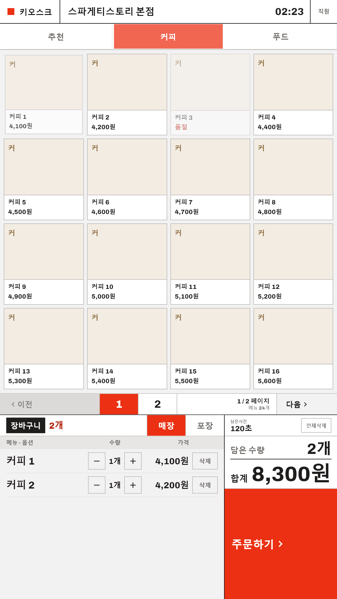 셀프 키오스크 화면