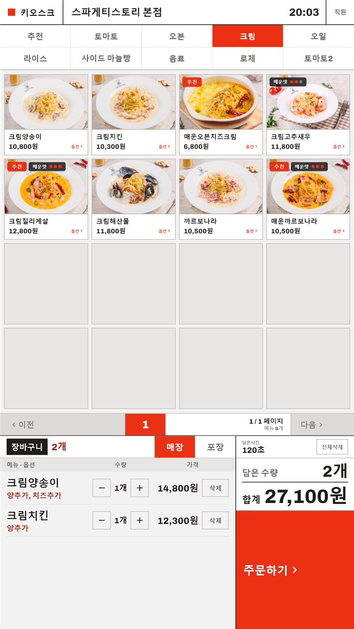 SELF KIOSK 실제 화면
