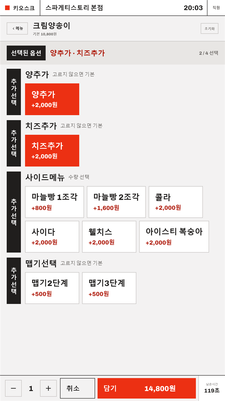 옵션 고르기 — 실제 화면