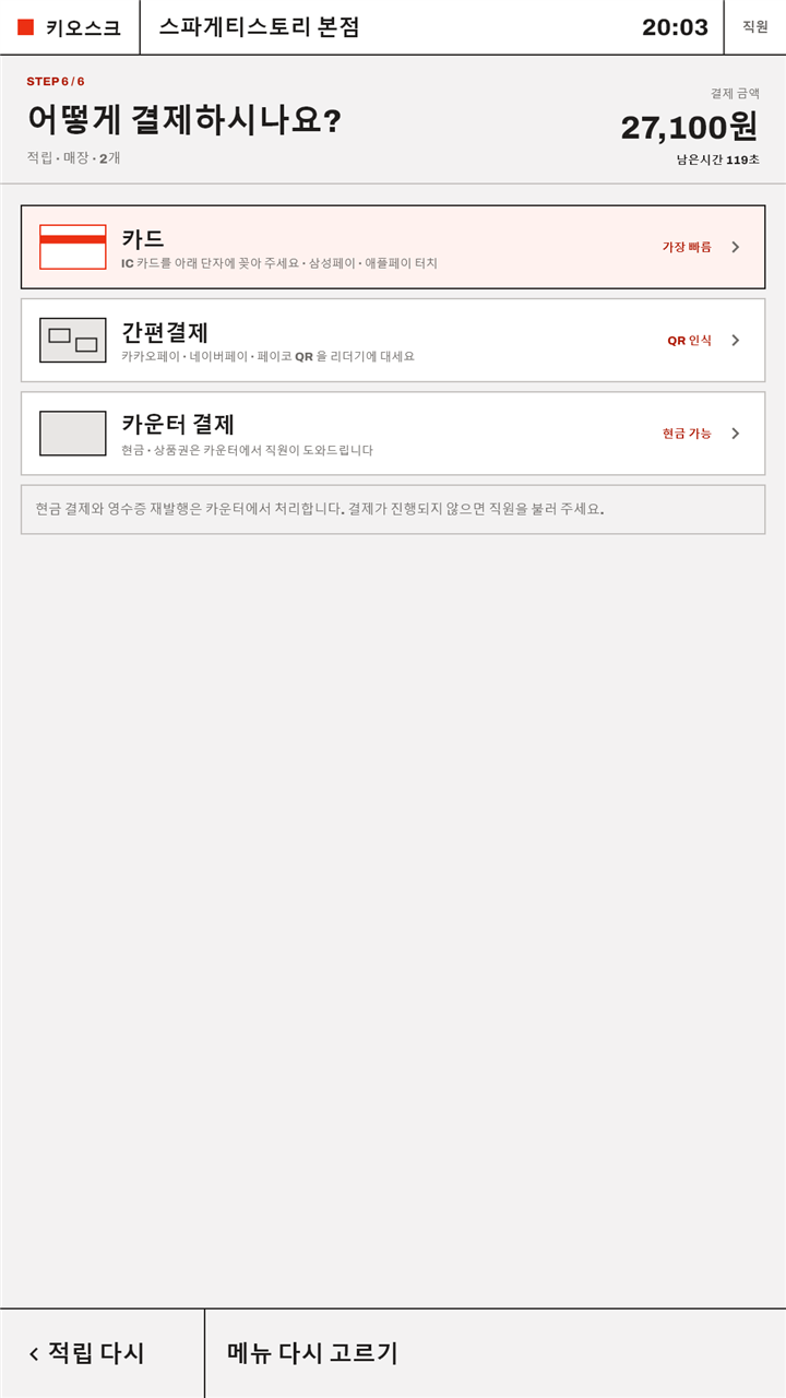 결제 수단 — 실제 화면