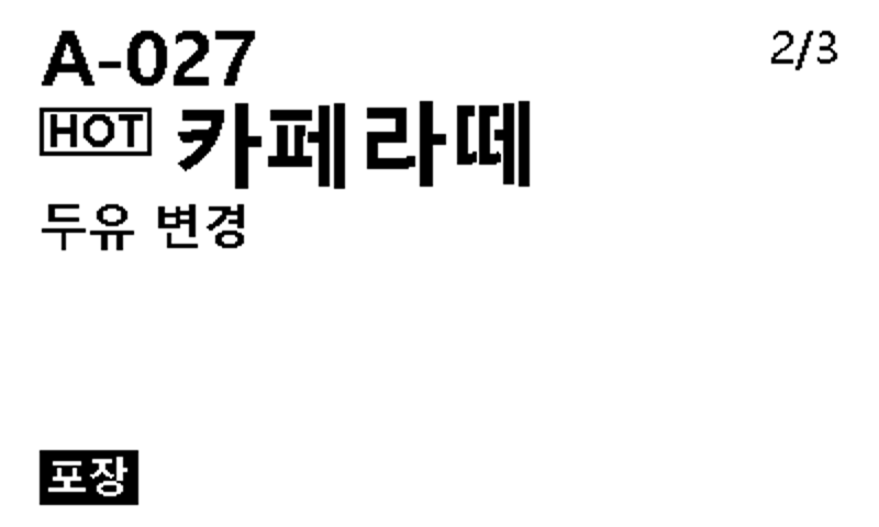 컵 라벨 — 2/3 — HOT 카페라떼 · 두유 변경