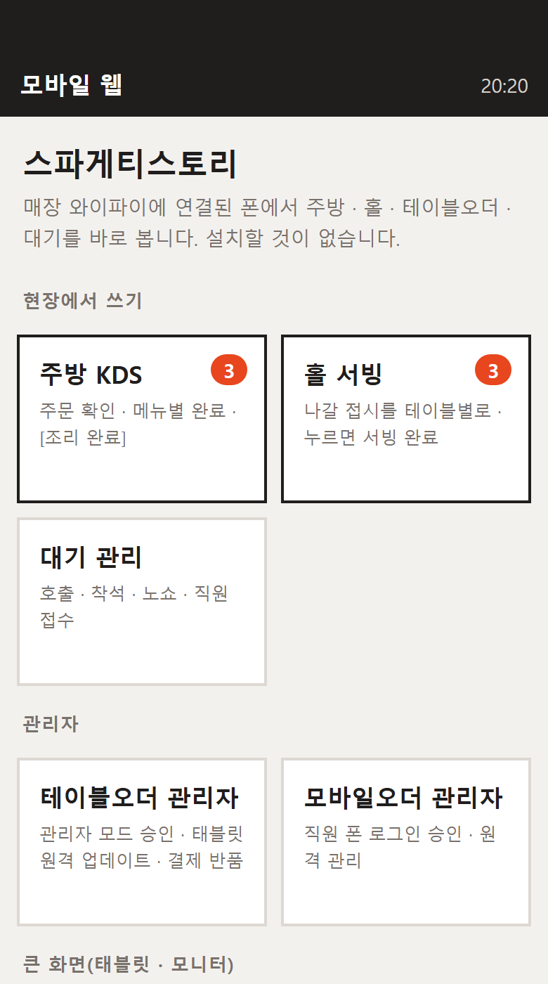 모바일 허브 폰 화면