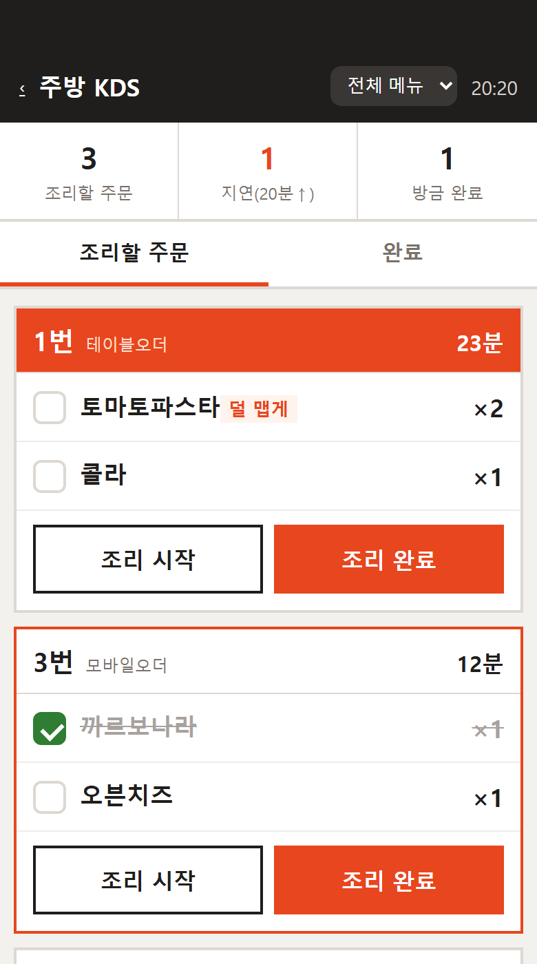 메뉴별로 완료 — 실제 화면