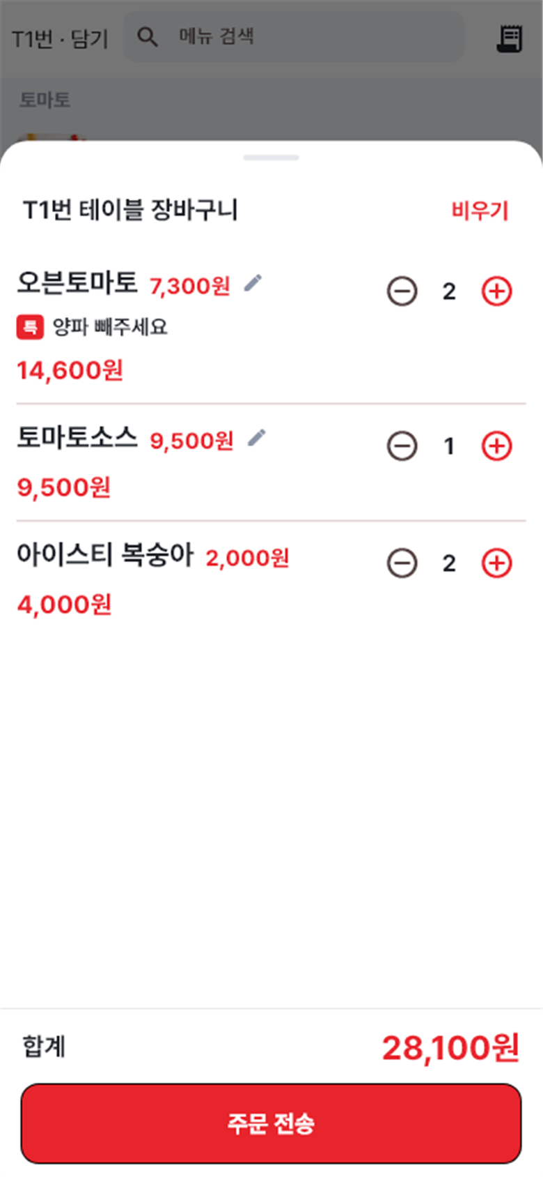 확인하고 주문 전송 — 실제 화면