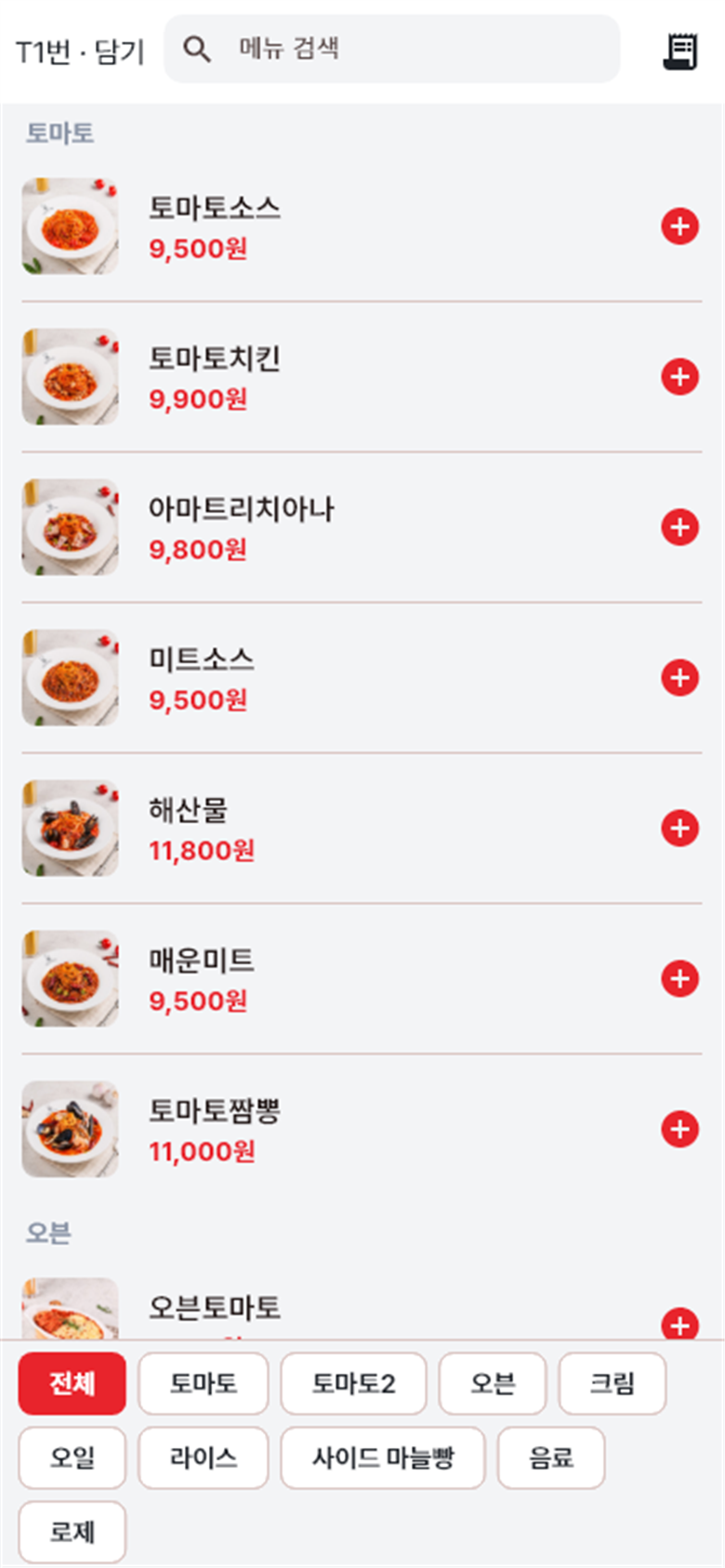 직원 주문 폰 화면