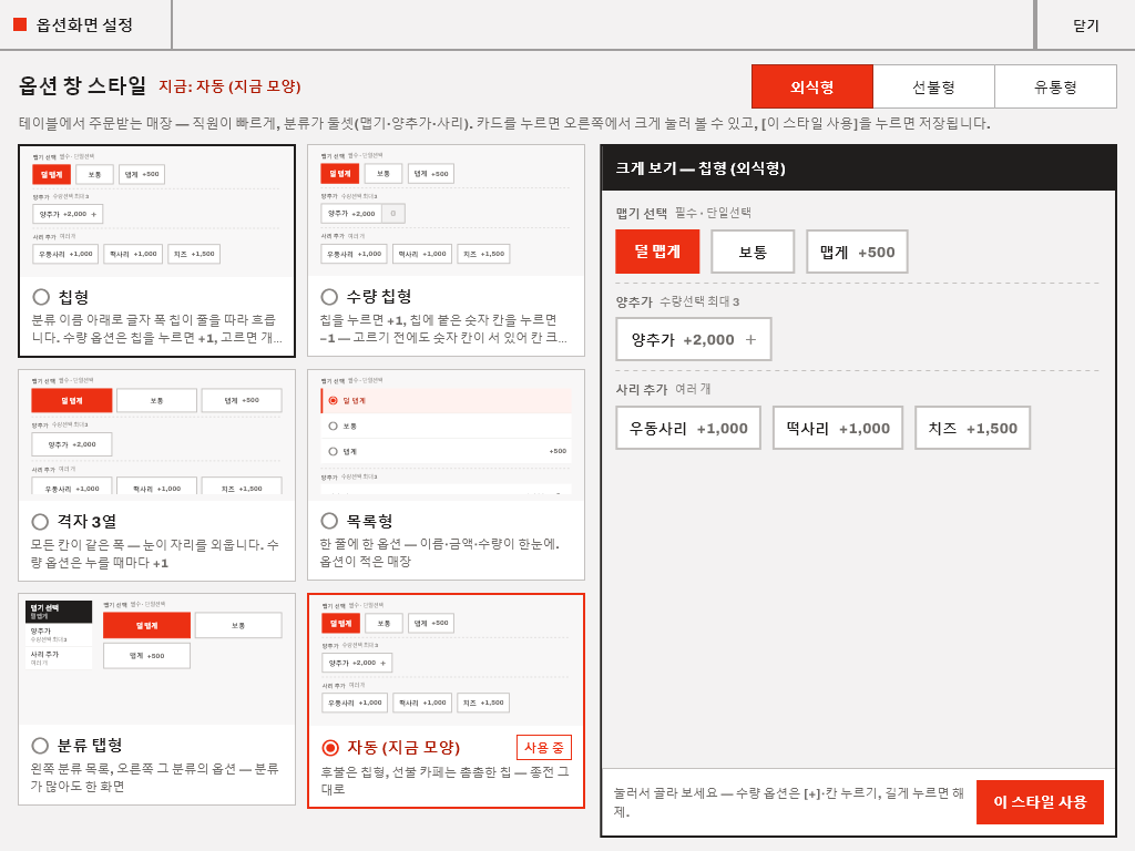 업종에 맞는 옵션 창 실제 화면