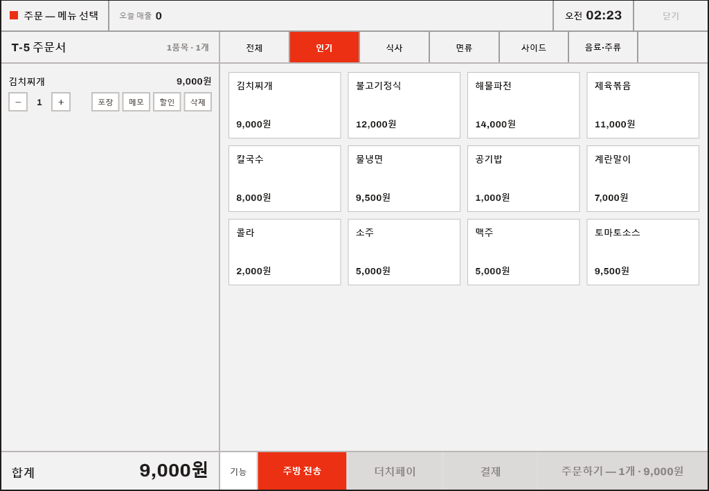 주문 · 옵션 · 메모 화면