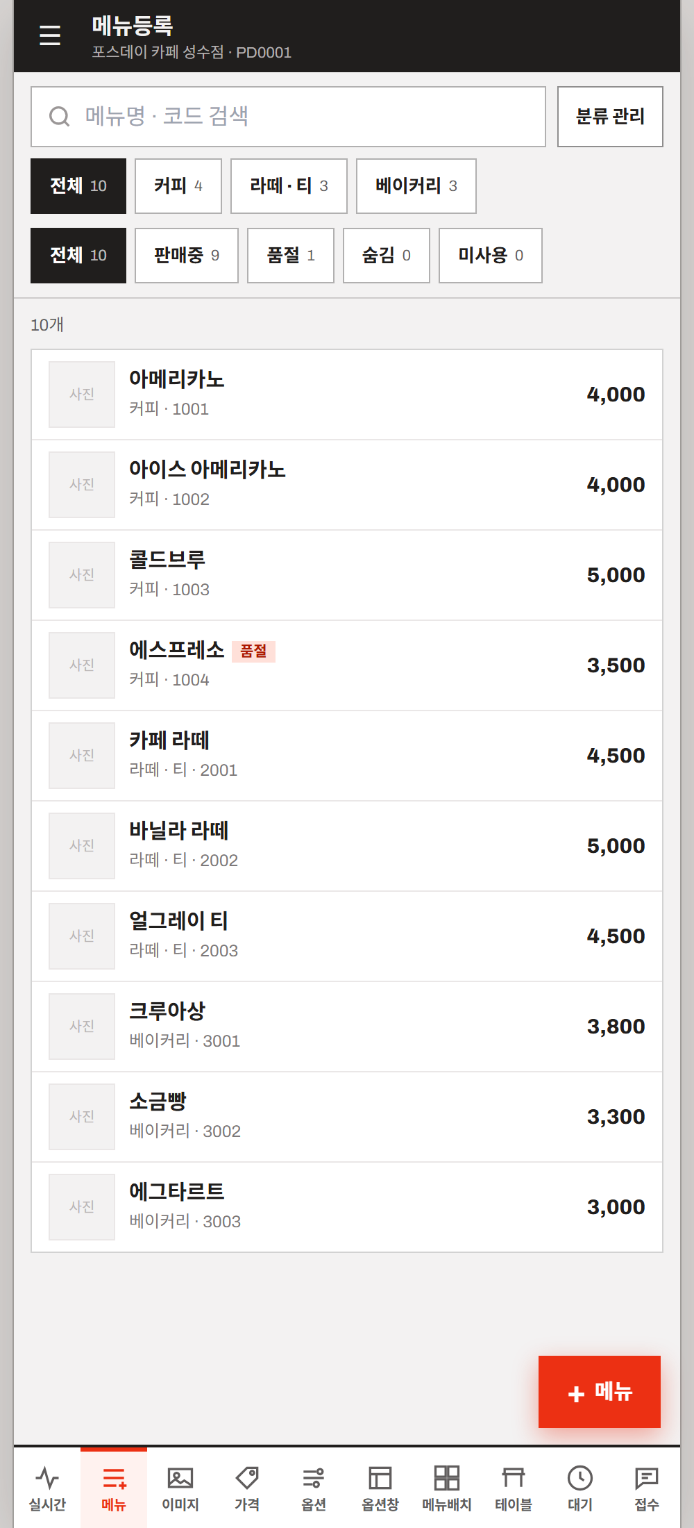 사장님 폰 메뉴 등록
