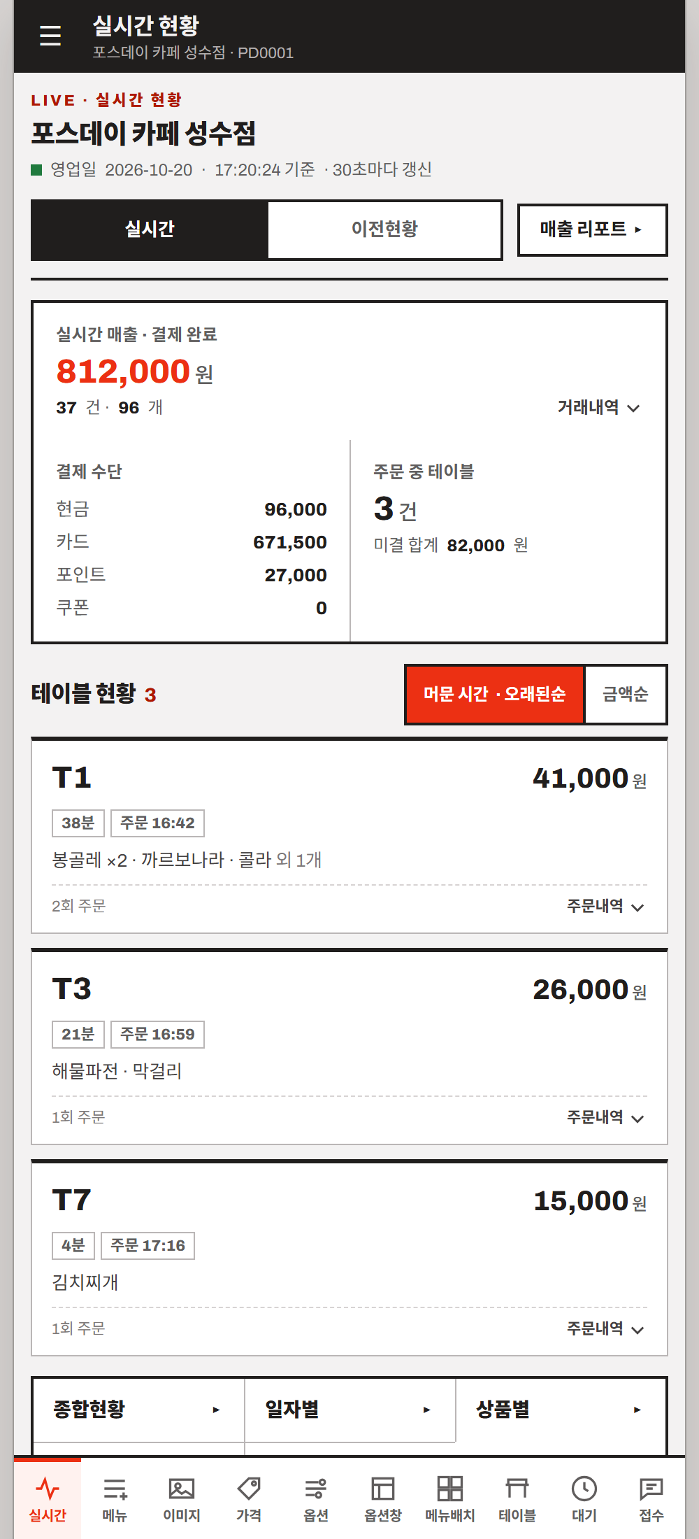 MOBILE · CUSTOMER & OWNER 실제 화면