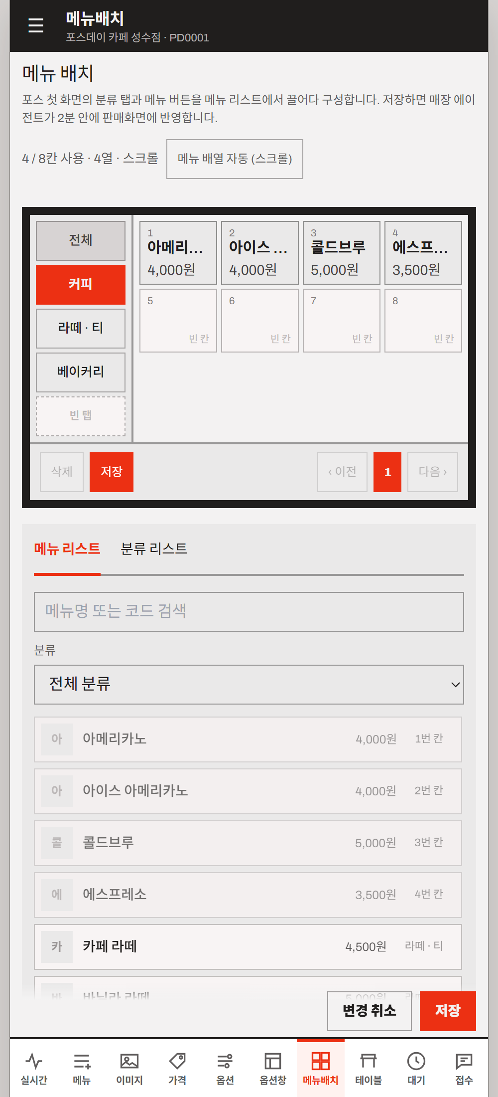 터치키 배치까지 폰에서 실제 화면