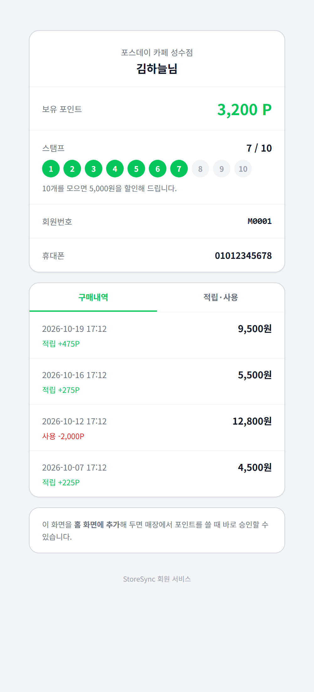 손님 폰 — 확인