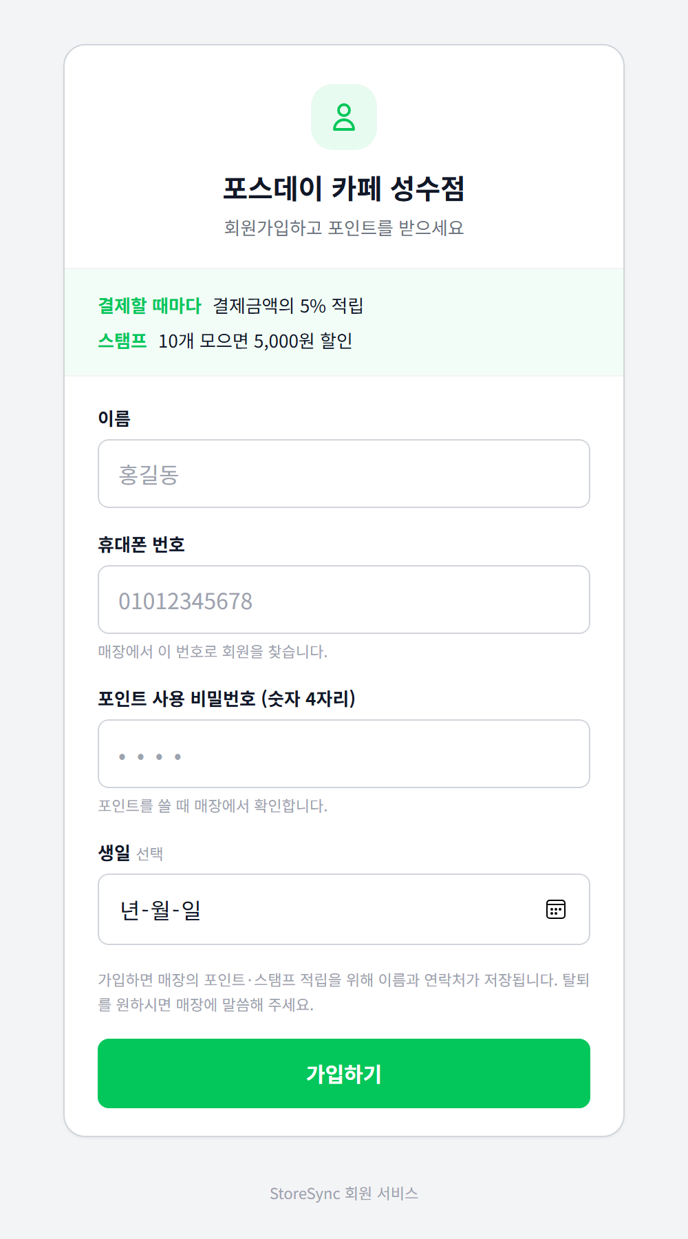 손님 가입 · 포인트 폰 화면