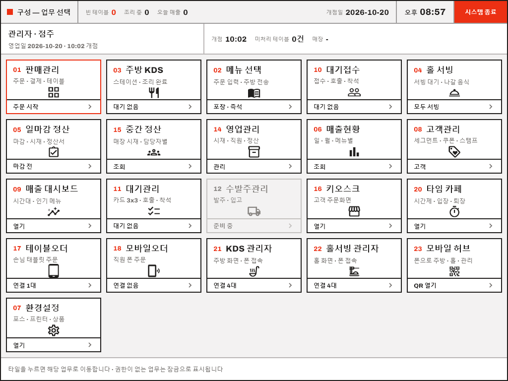 업무 선택 — KDS 관리자 · 홀서빙 관리자 · 모바일 허브 — 실제 화면