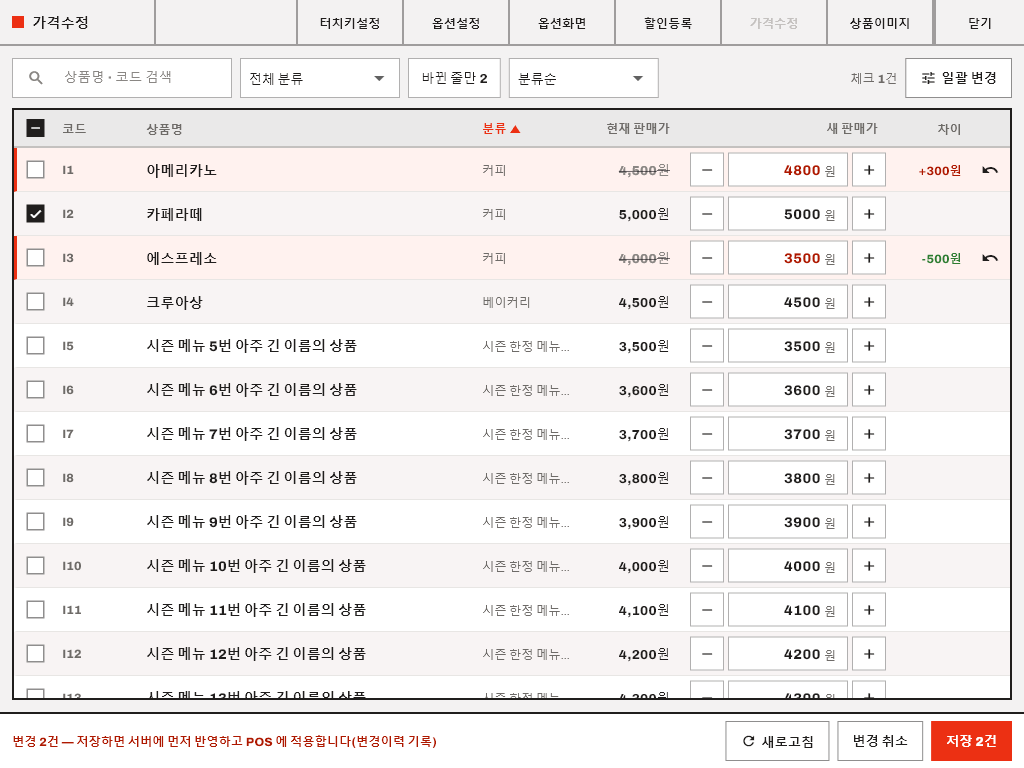 가격 관리 실제 화면