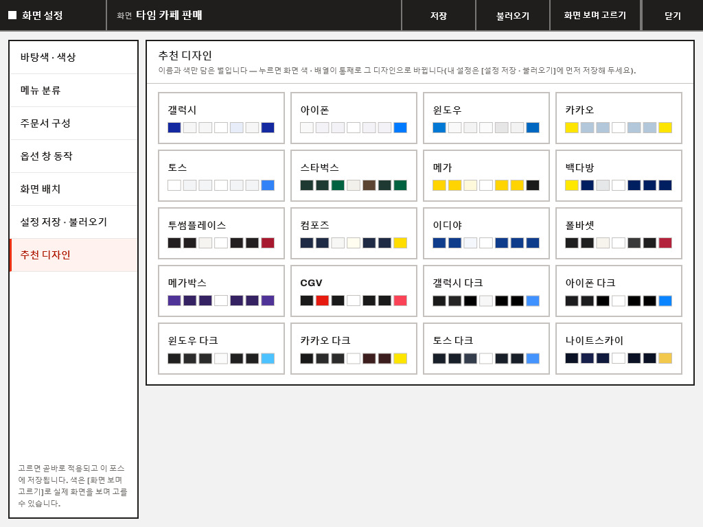 프랜차이즈 본부 화면