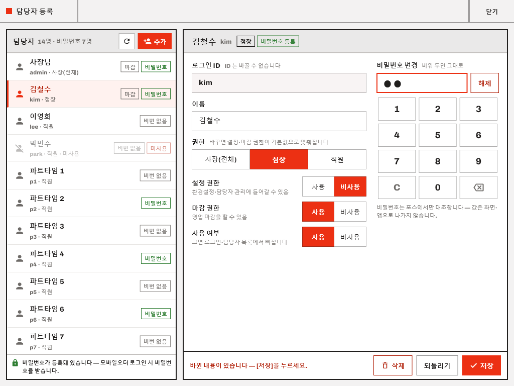 담당자 · 권한 실제 화면