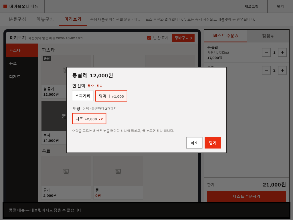 테이블오더 · 모바일오더 화면
