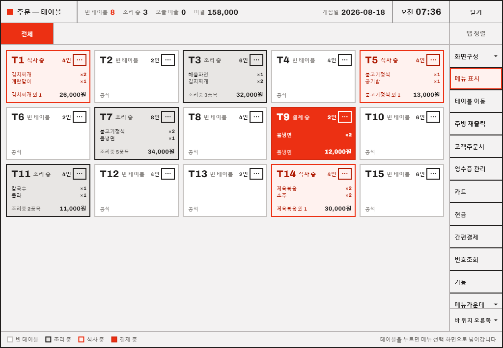 포스데이 테이블 화면 — 테이블별 주문 · 상태 · 금액