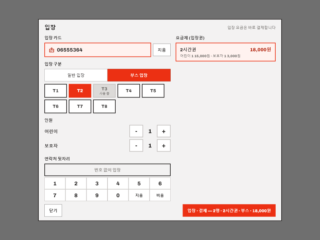 입장권 · 요금제 실제 화면