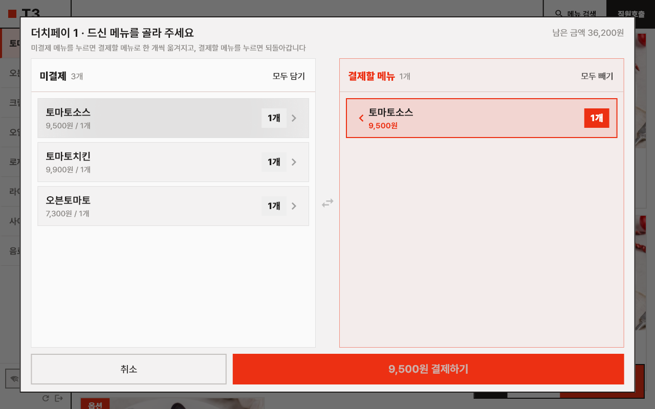 선불제 — 더치페이 — 각자 먹은 메뉴만 골라 결제