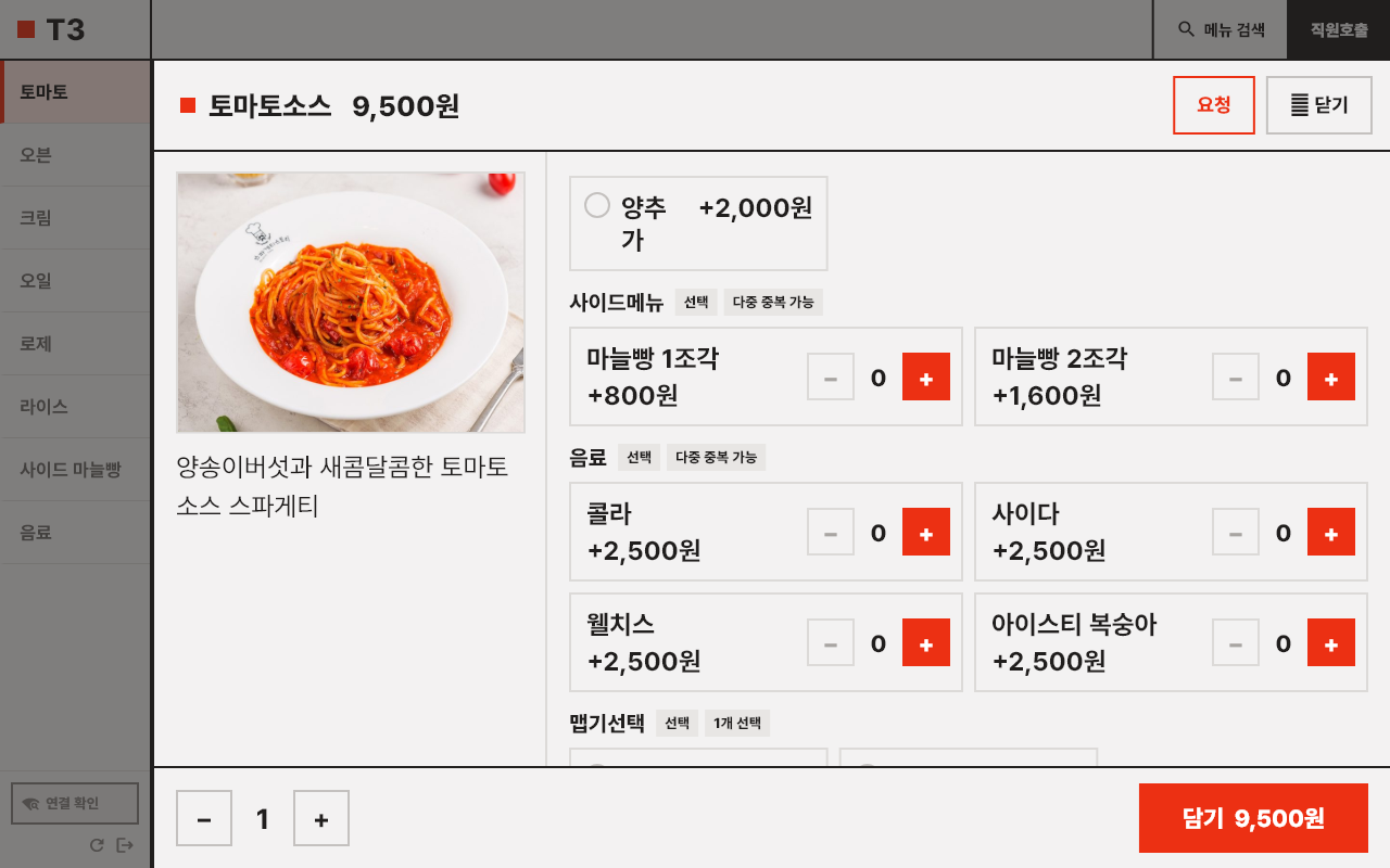 옵션은 메뉴판 자리에서 크게 실제 화면