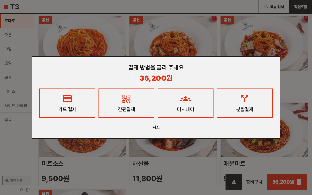 선불제 — 카드 · 간편결제 · 더치페이 · 분할결제
