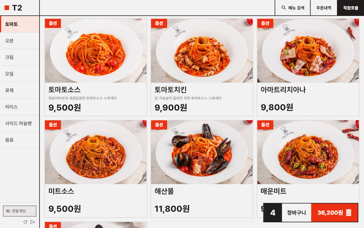 후불제 — 후불 테이블 — 머리줄에 [주문내역]