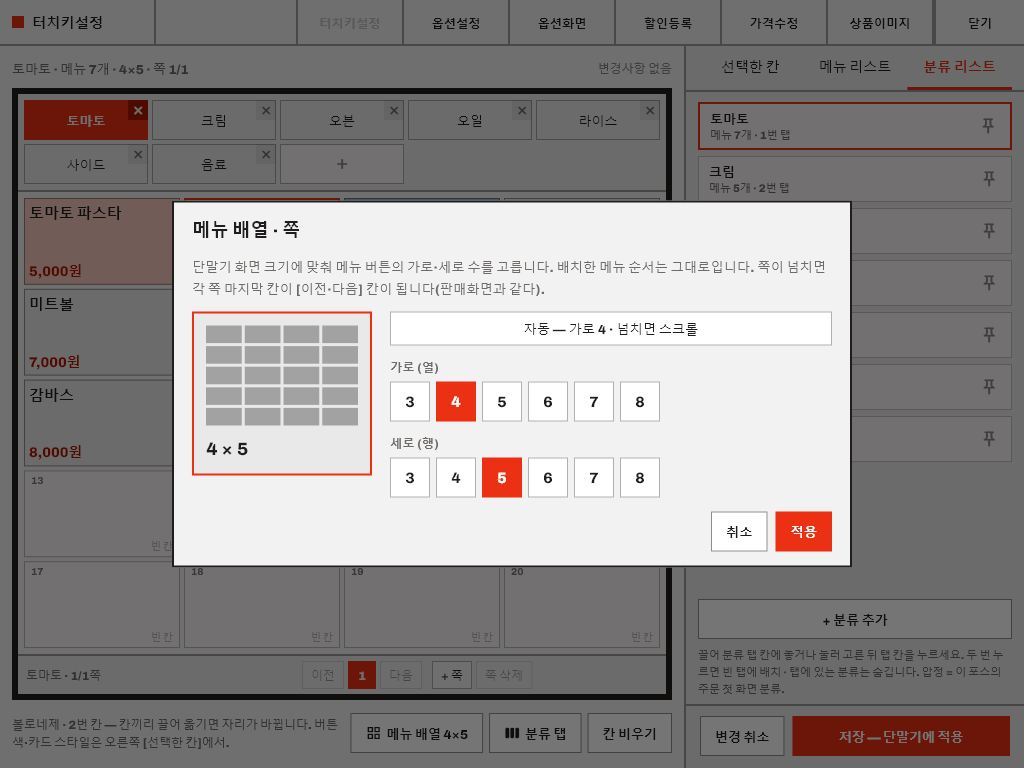 메뉴 배치는 끌어서 실제 화면