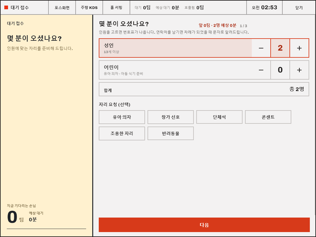 대기 접수 · QR 줄서기 화면
