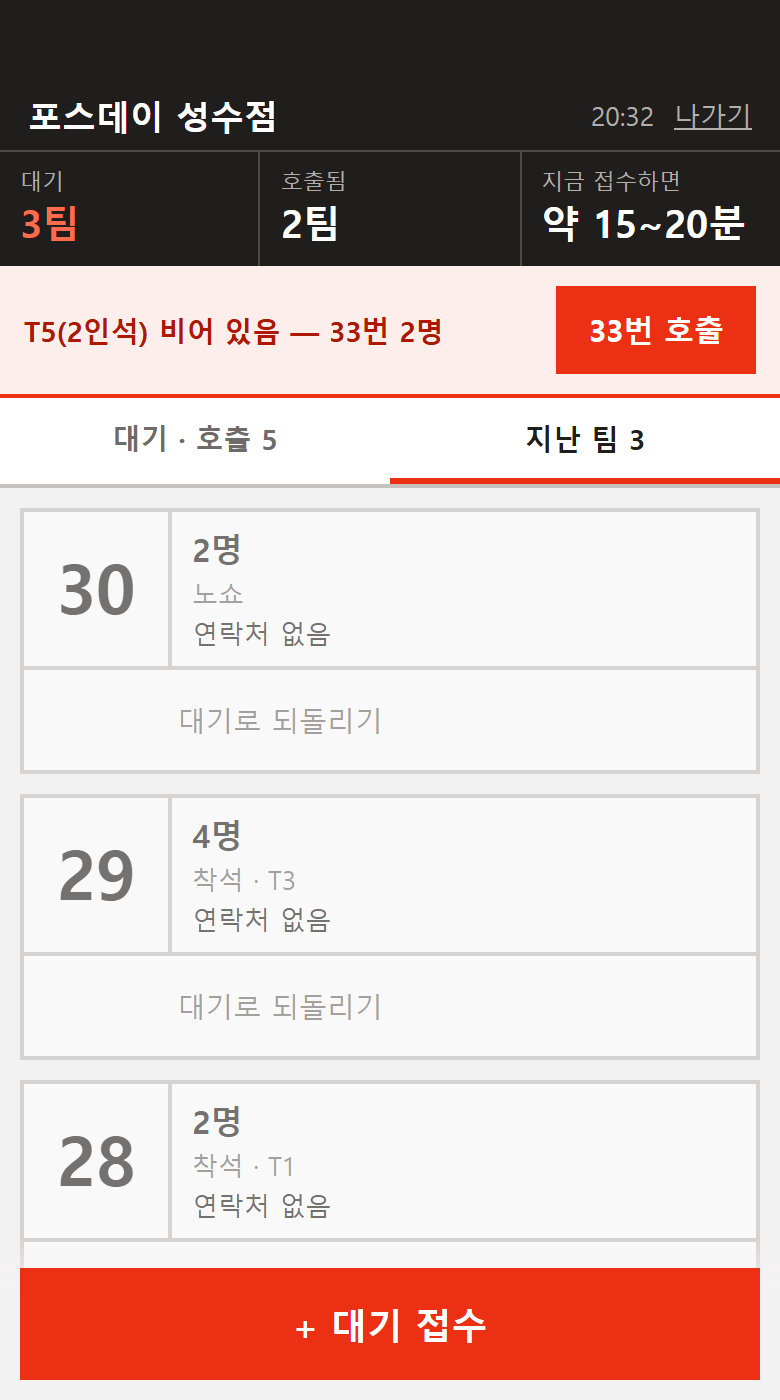지난 팀 · 되돌리기 — 실제 화면