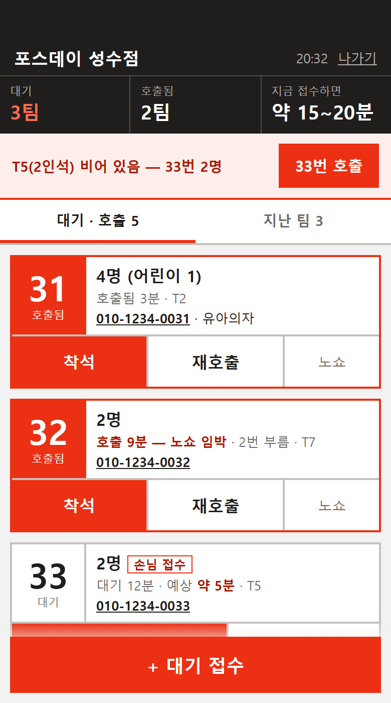 대기 관리 폰 화면